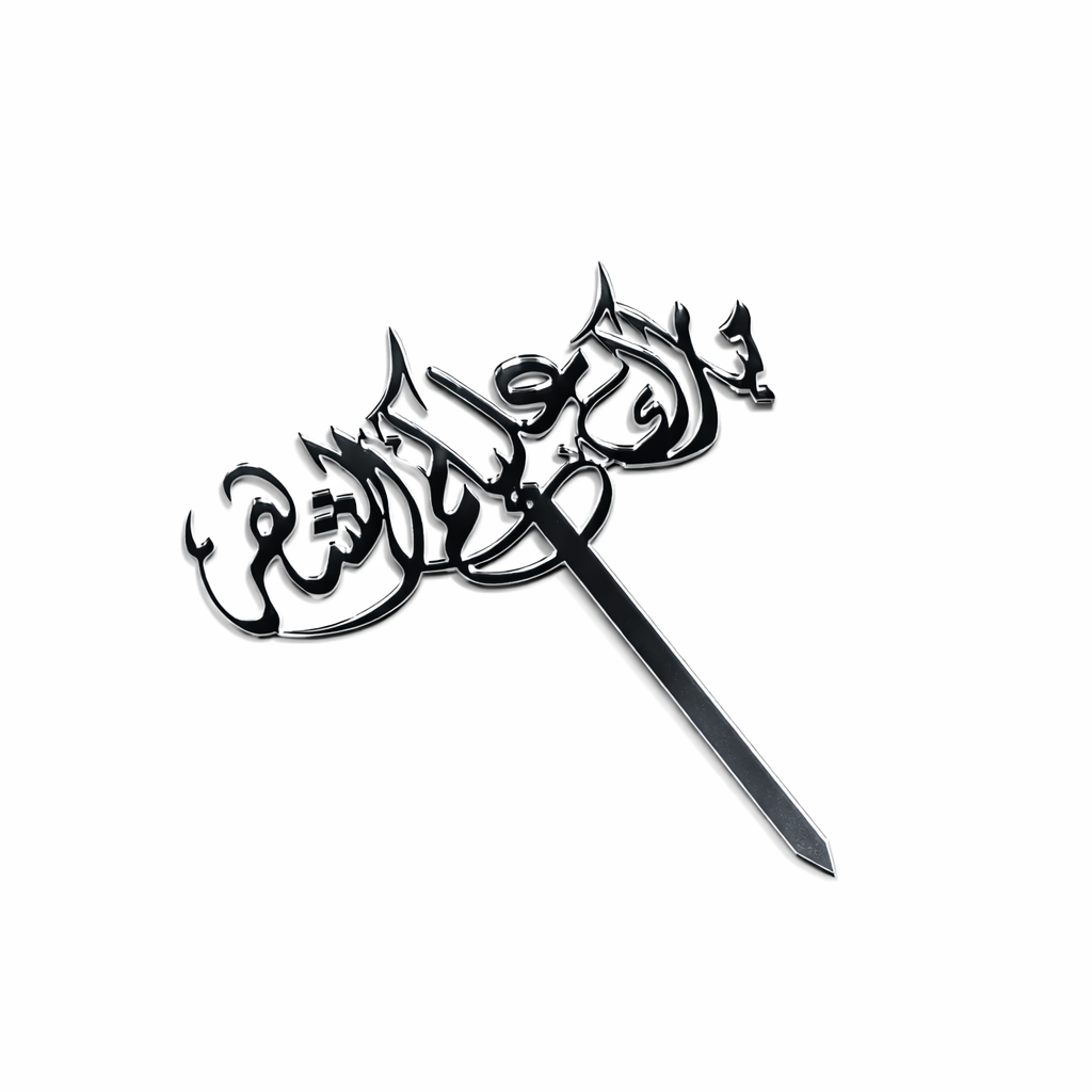 غطاء طاولة من الأكريليك لشهر رمضان.