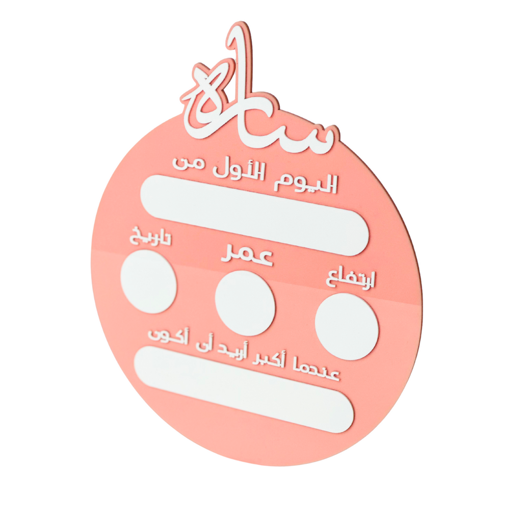 لافتة أكريليك مخصصة لليوم الأول من المدرسة - أضف اسم طفلنا