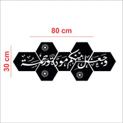 Arabic Calligraphy Acrylic Wall Art – “وجعل بينكم مودة ورحمة” Hexagon Panel