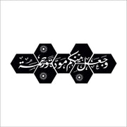 Arabic Calligraphy Acrylic Wall Art – “وجعل بينكم مودة ورحمة” Hexagon Panel