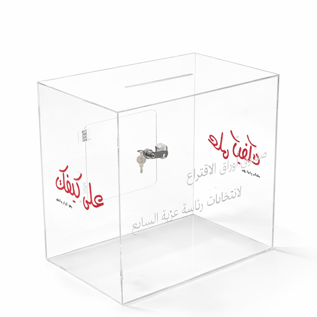 Arabic acrylic ballot box custom design Kuwait – premium clear voting box for events