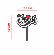 Arabic “ألف مبروك” Acrylic Cake Topper