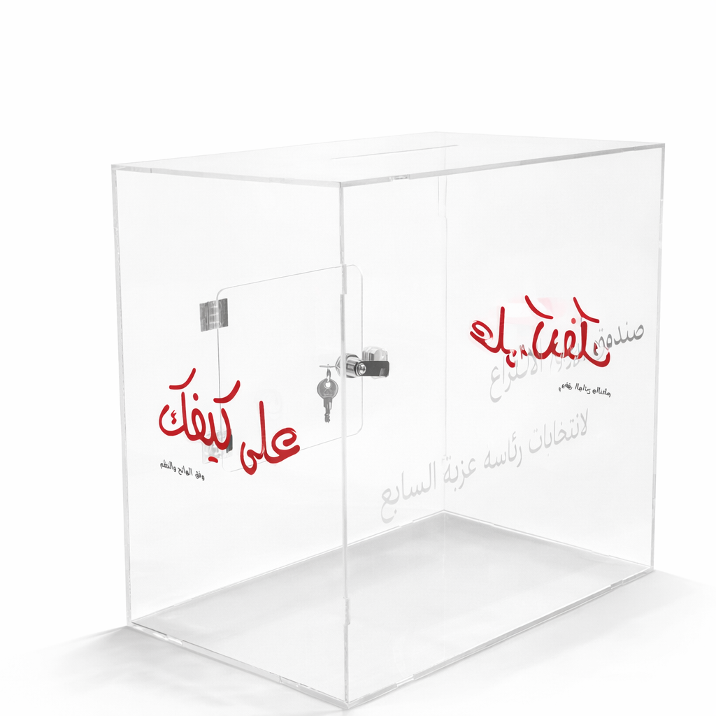 Clear acrylic Arabic voting box for weddings Ramadan events Kuwait