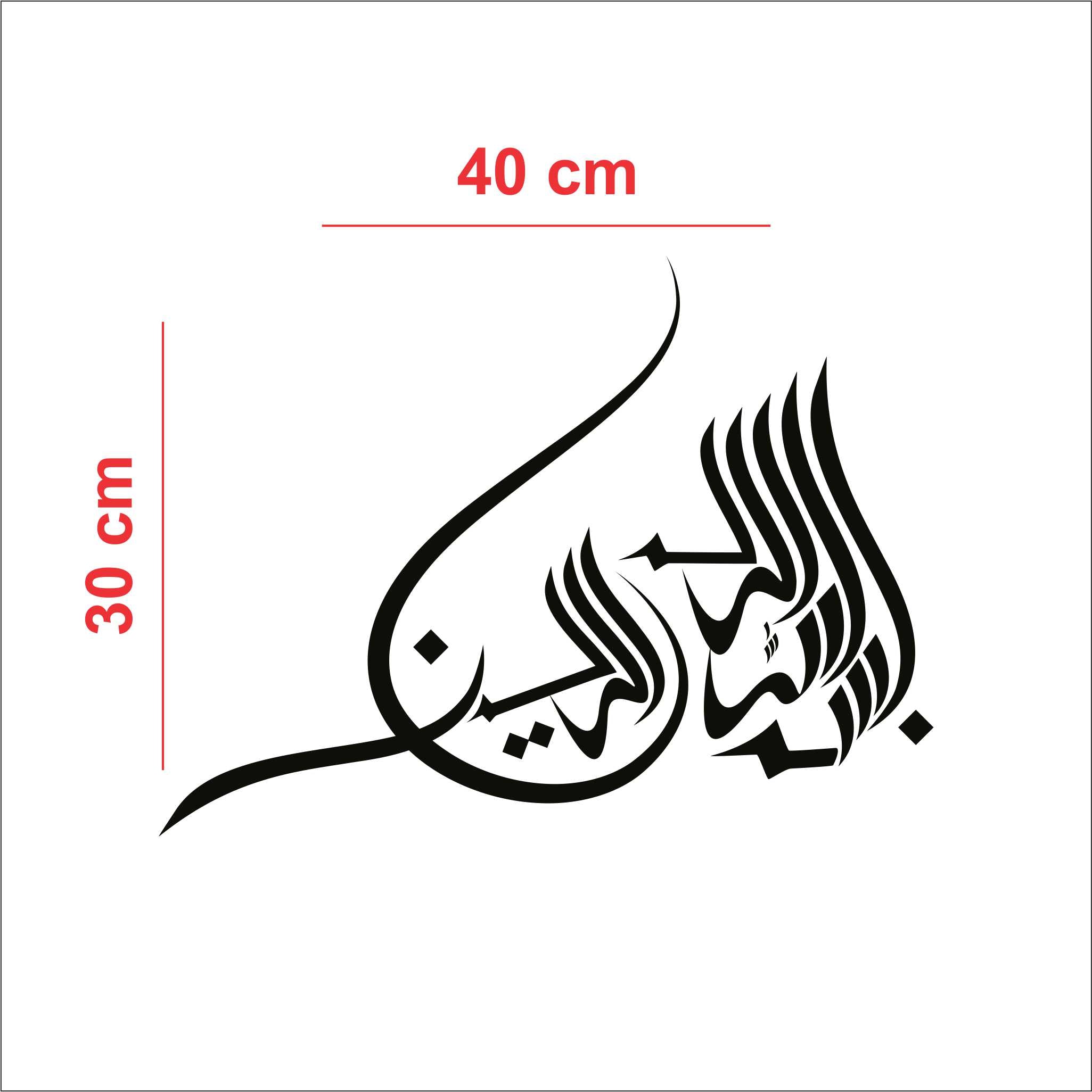 ديكورات حائط من الأكريليك بالخط العربي – فن إسلامي فاخر. 