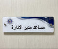 Custom acrylic indoor directional sign for offices and hotels Kuwait – لافتة توجيه أكريليك داخلية مخصصة للمكاتب والفنادق في الكويت